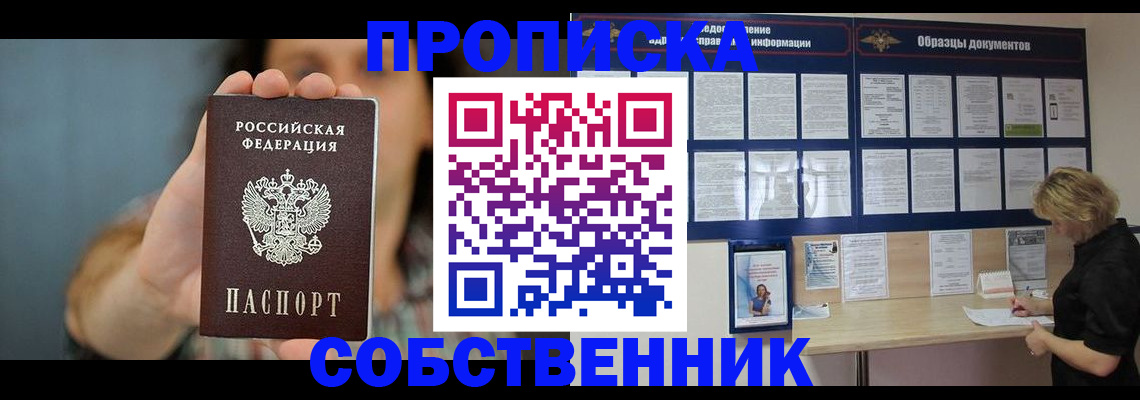 прописка в квартире в Великом Новгороде