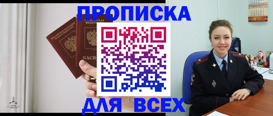 прописка от собственника в Великом Новгороде