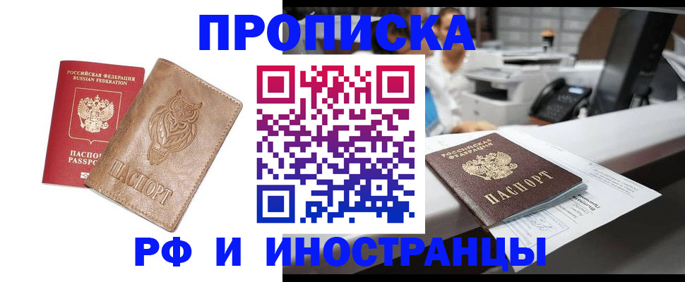 прописка регистрация в Великом Новгороде
